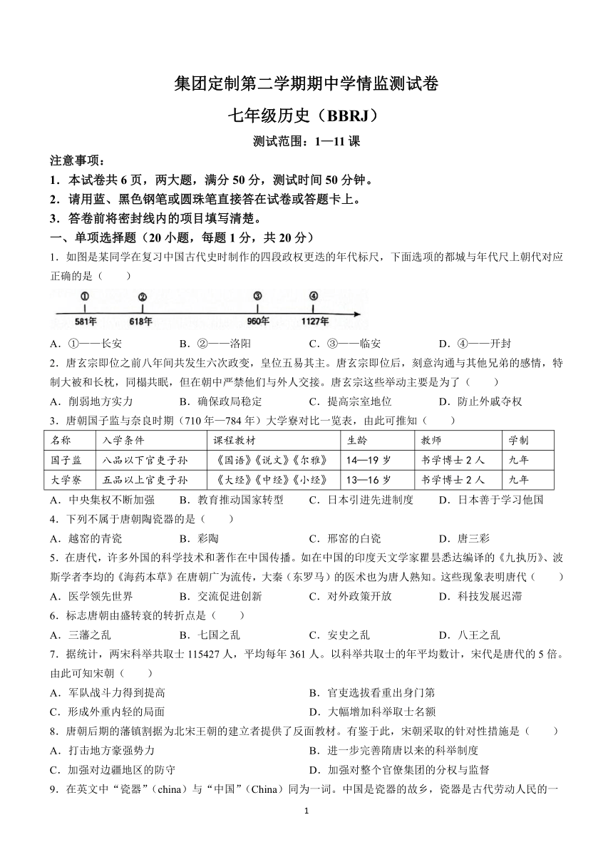 河南省新乡市多校联考2023-2024学年七年级下学期4月期中历史试题（含答案）
