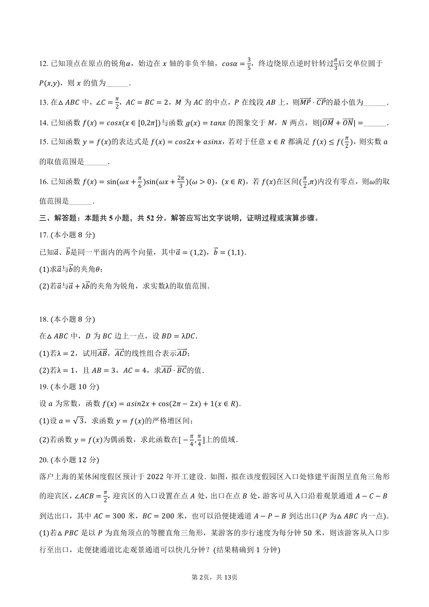 2023-2024学年上海市浦东新区南汇中学高一（下）期中数学试卷（含解析）