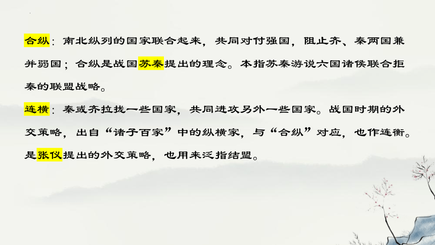 6.2《五石之瓠》课件（共46张PPT）2023-2024学年统编版高中语文选择性必修上册