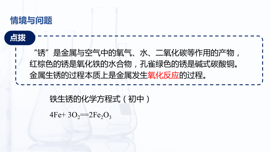 2.1 氧化还原反应（课件）-【中职专用】高中化学（高教版2021·通用类）