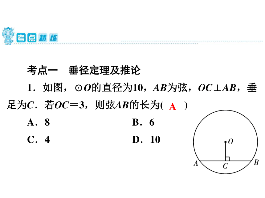 2020年广东省中考第一轮复习课件  第6章  第24讲　圆的有关性质（31张）