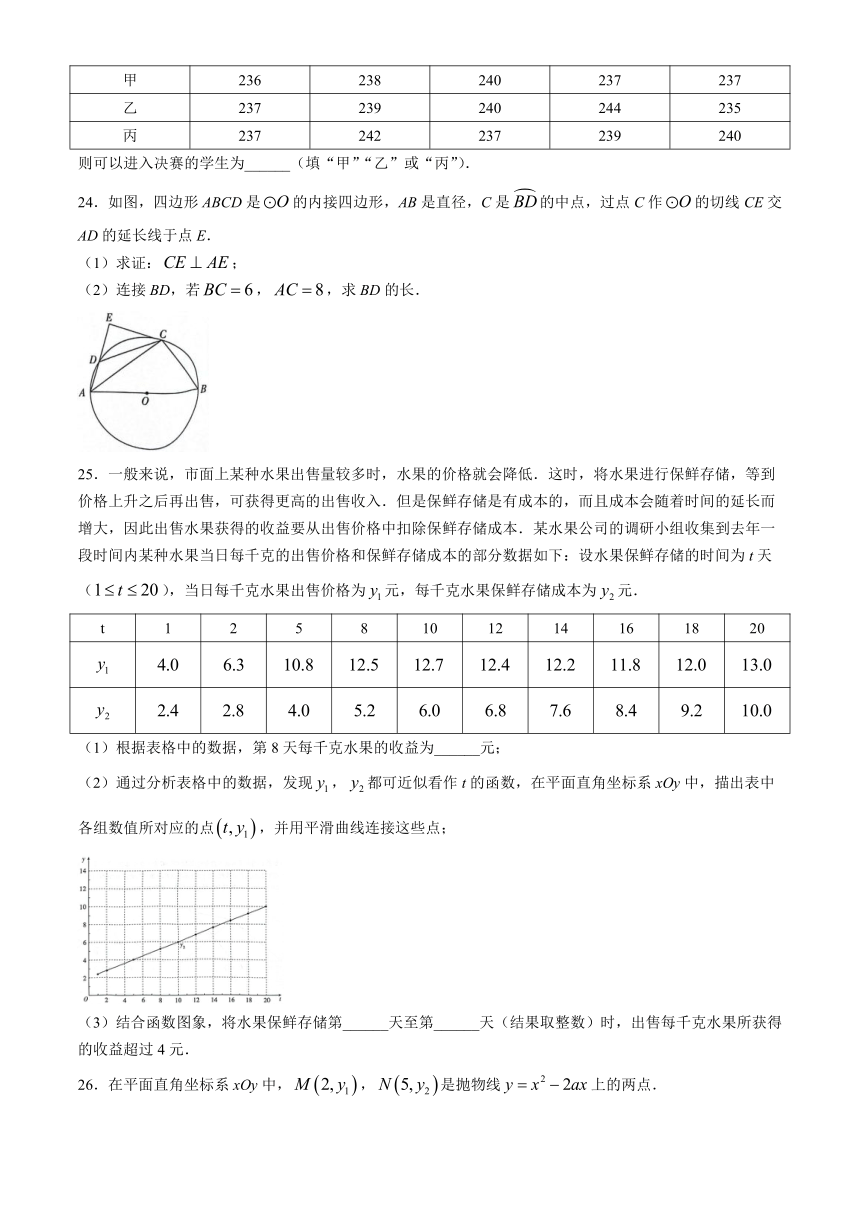 2024年北京市丰台区九年级中考一模数学试题（含答案）