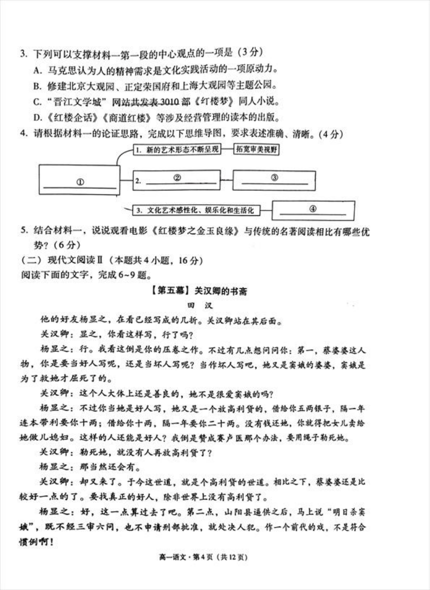 贵州省贵阳市第一中学2023-2024学年高一下学期期中语文试题（图片版无答案）