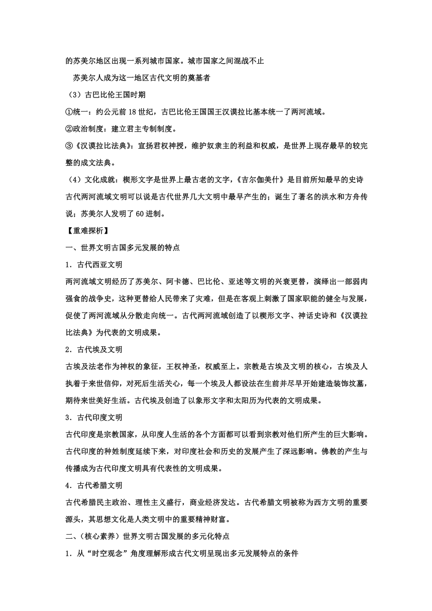 专题十一 古代文明的产生和发展、中古时期的世界讲义---2024届高三历史统编版二轮复习