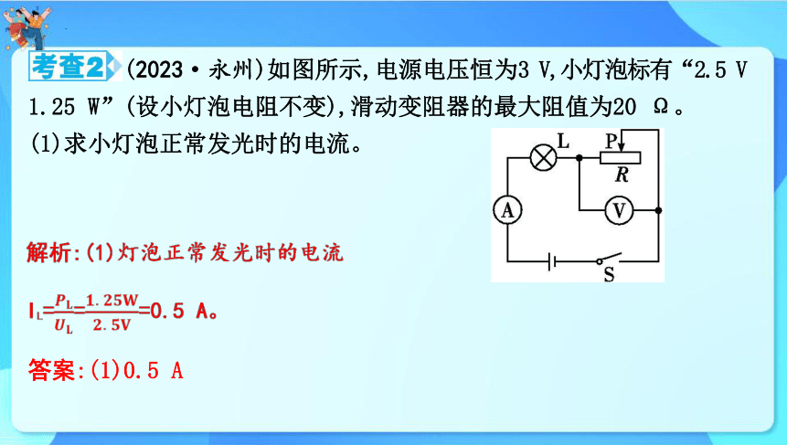 2024年云南省中考物理一轮复习 第十五讲　电功　电功率 课件(共90张PPT)