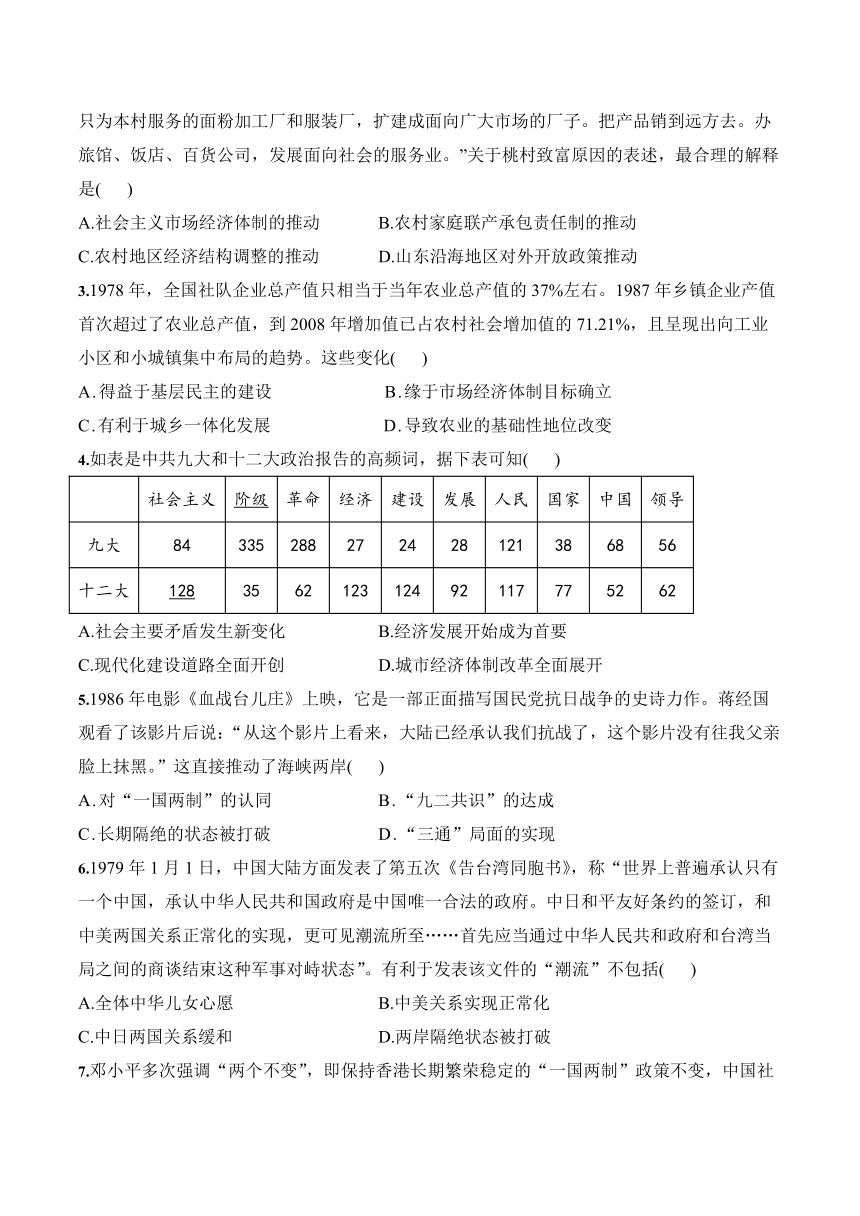 第27课 中国特色社会主义的开创与发展 学案（含解析）