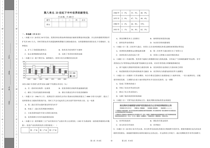 第八单元20世纪下半叶世界的新变化同步练习（含答案）统编版高中历史必修中外历史纲要下册