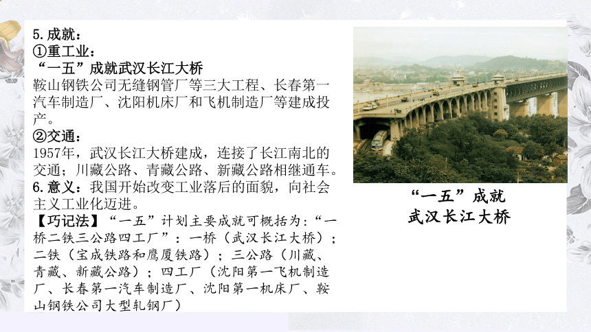 深圳市初三历史中考备考专题复习--第22讲  工业化起步和社会主义制度建立（共25张PPT)