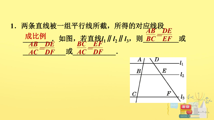 北师大版九上数学第4章：4.2平行线分线段成比例习题课件（24张）