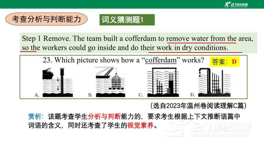 2024年浙江省基于新中考的英语阅读命题分析与复习策略 课件