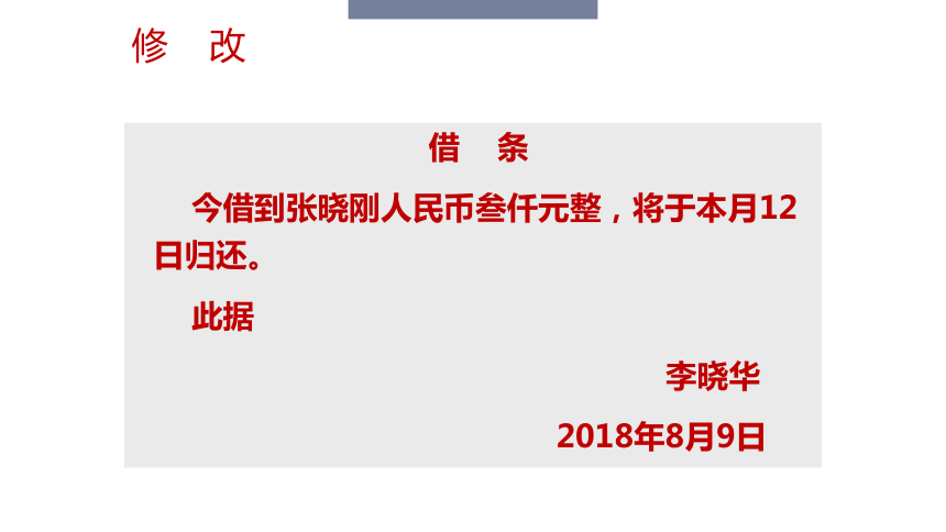 2024届中职语文专题复习：应用文条据写作——单据（借据、欠条等）课件(共36张PPT)