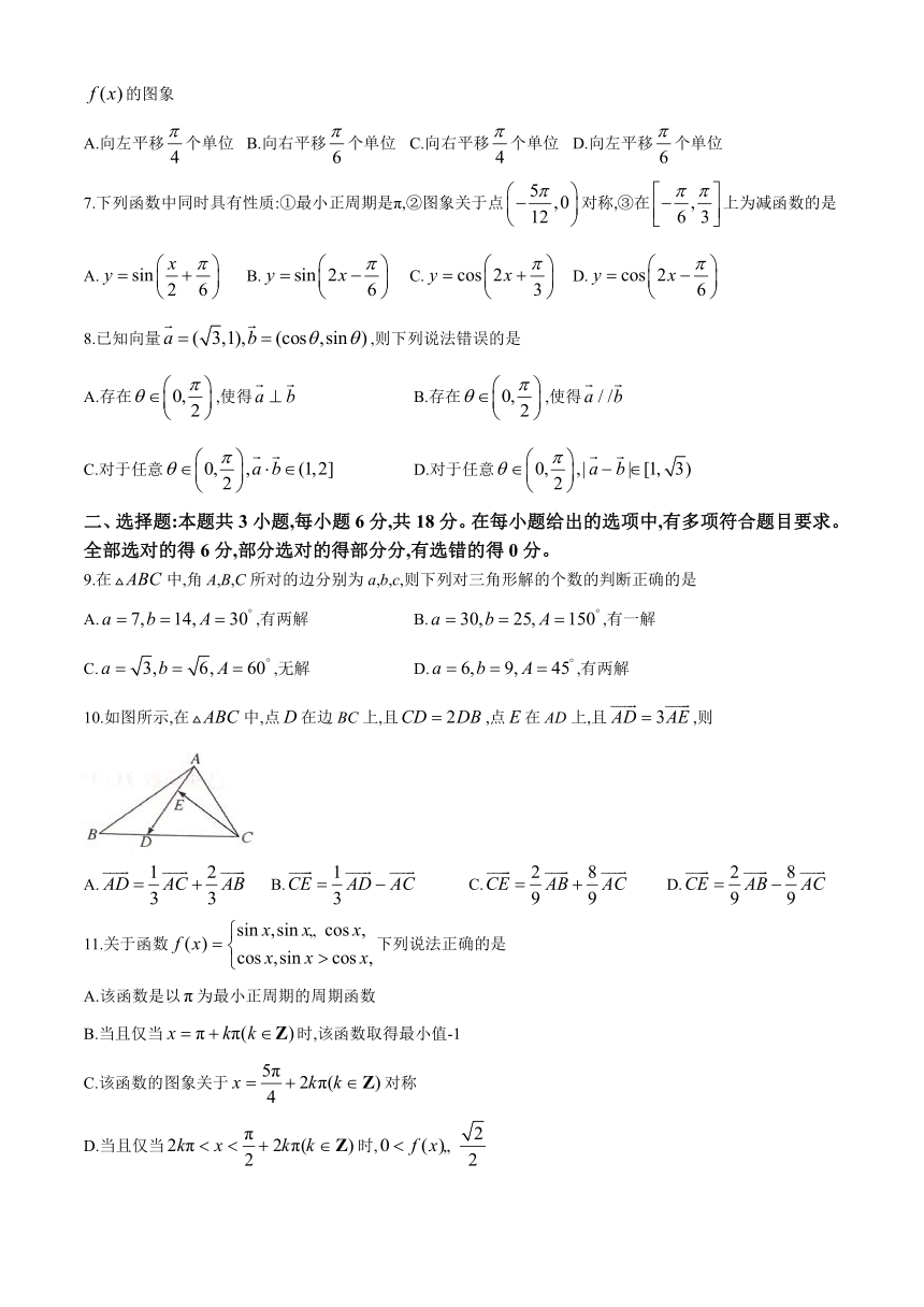 江西省八校协作2023-2024学年高一下学期5月月考数学试题（含解析）