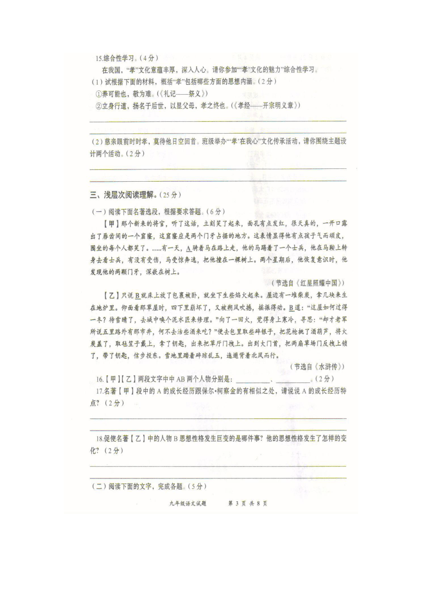 湖北省黄冈市2020年春季九年级二模考试语文试题（扫描版，含答案）