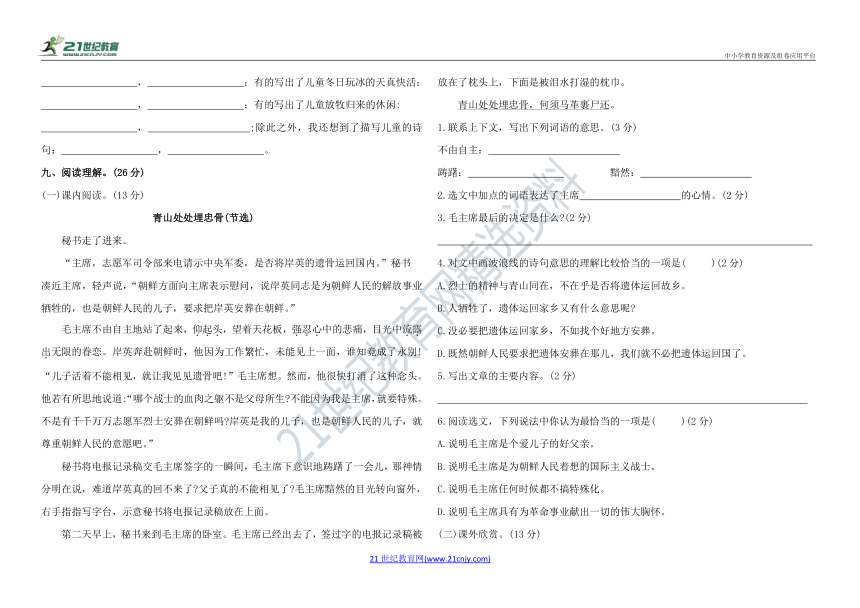 部编五年级下册语文期末模拟卷(二)（含答案）