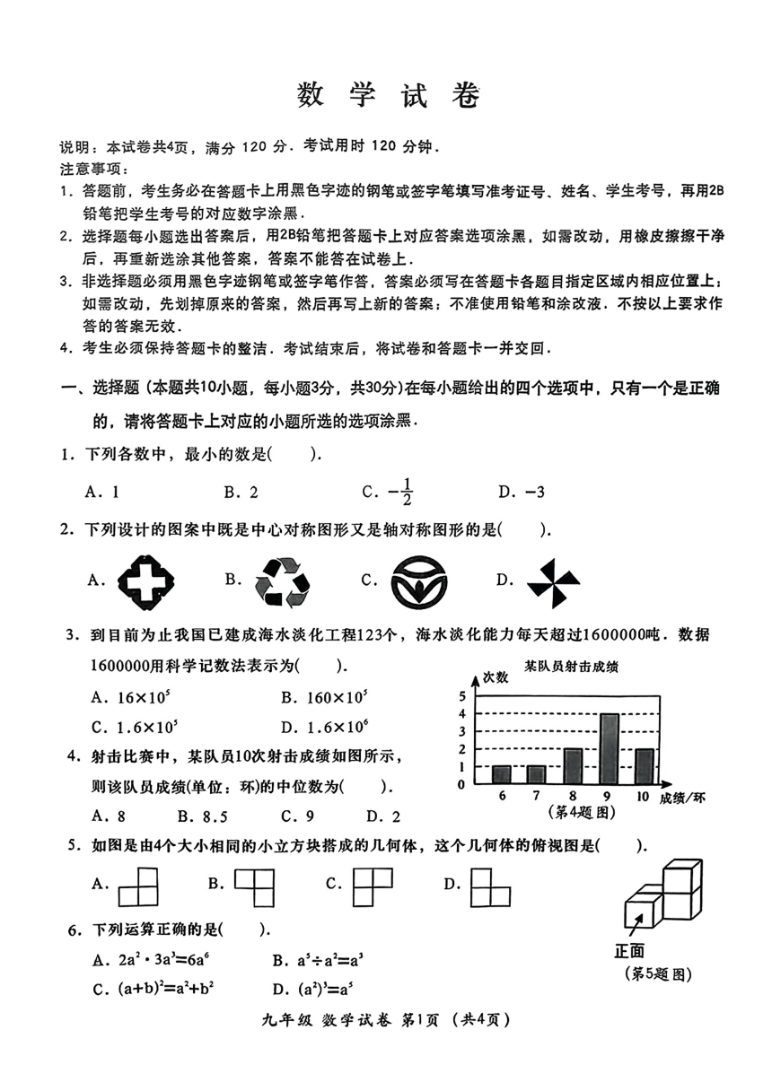 2024年广东省汕头市金平区九年级中考一模数学试题（PDF版 含答案）