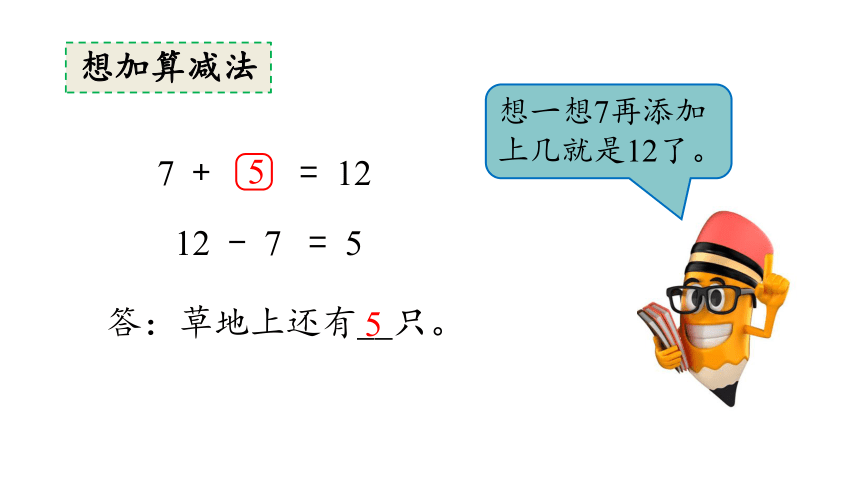 北师大版一年级数学下册课件1.3 快乐的小鸭（24张ppt）