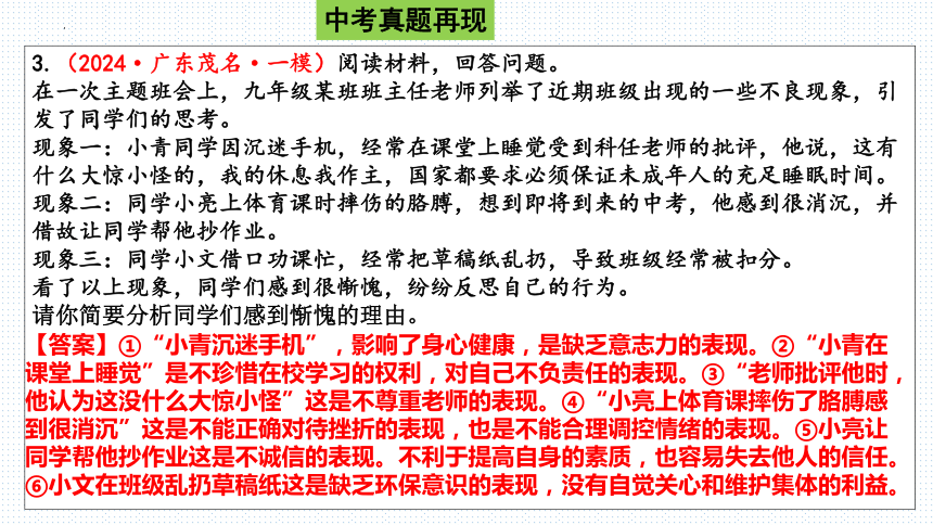 板块6：心理健康模块-2024年中考道德与法治二轮专题复习实用课件（ 51张ppt）