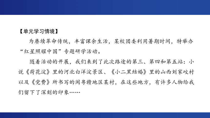 8.《荷花淀》《小二黑结婚（节选）》《党费》课件（共37张PPT）  2023-2024学年统编版高中语文选择性必修中册