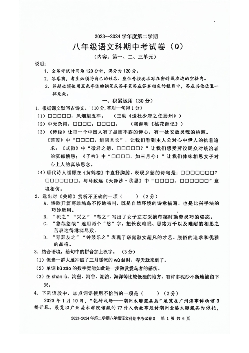 广东省汕头市潮阳区西胪镇2023—2024学年八年级下学期期中考试语文试题（图片版，含答案）