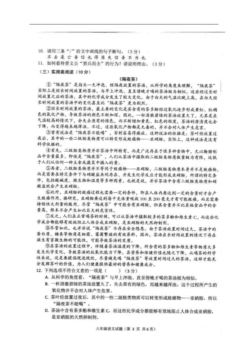 广东省普宁市2019-2020学年八年级下学期期末考试语文试题（图片版含答案）