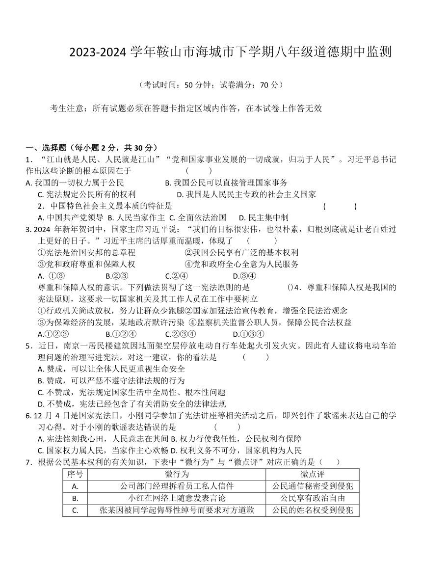 辽宁省海城市2023-2024学年八年级下学期5月期中道德与法治试题（含答案）