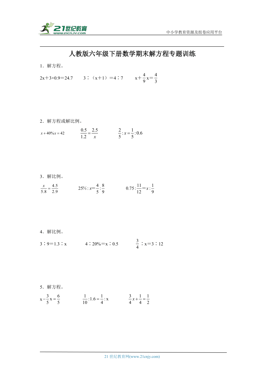 人教版六年级下册数学期末解方程专题训练（含答案）