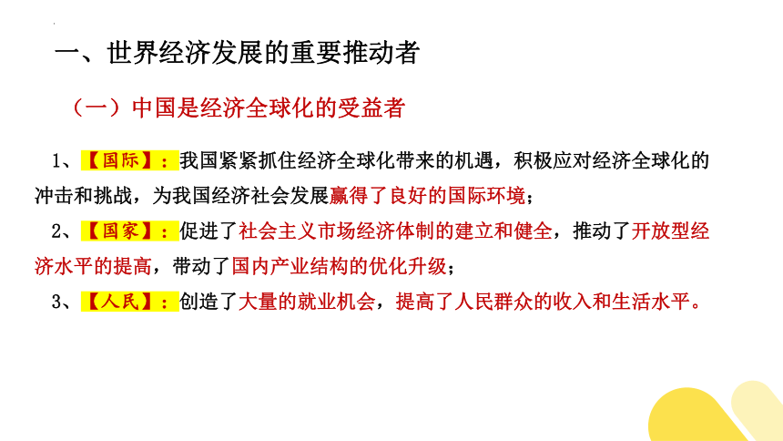 7.2 做全球发展的贡献者 课件(共30张PPT)-2023-2024学年高中政治统编版选择性必修一当代国际政治与经济