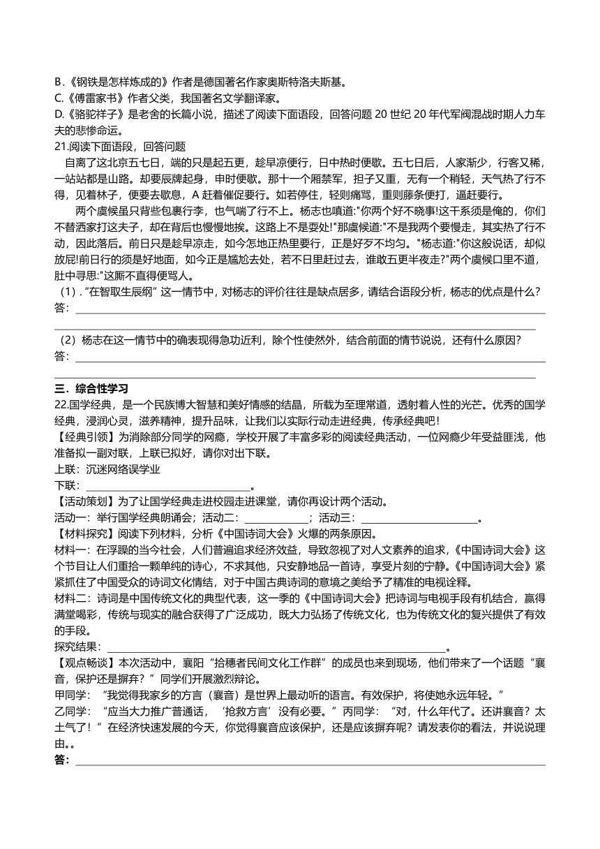 吉林长春市九台区加工河中心学校2020届中考语文黑白卷九（含答案解析）