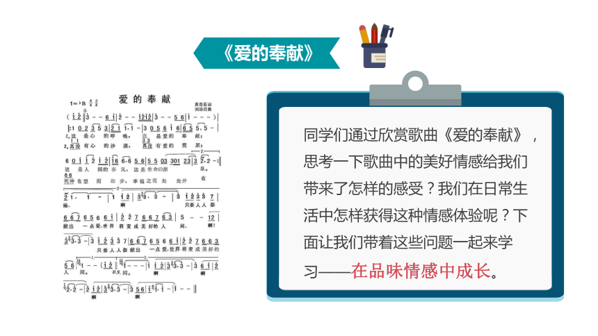 【核心素养目标】5.2 在品味情感中成长  课件（共 28张PPT）