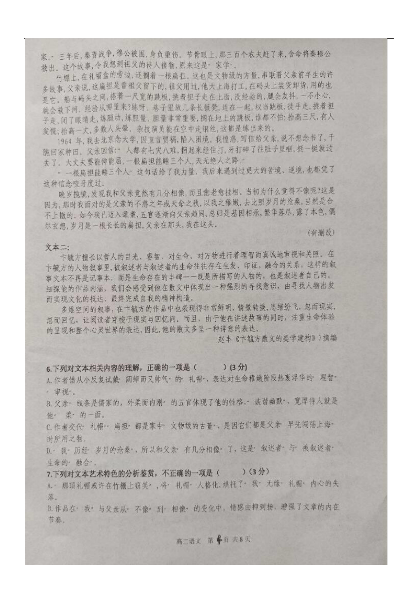 广西壮族自治区来宾市忻城县高级中学2023-2024学年高二下学期期中考试语文试卷（图片版无答案）