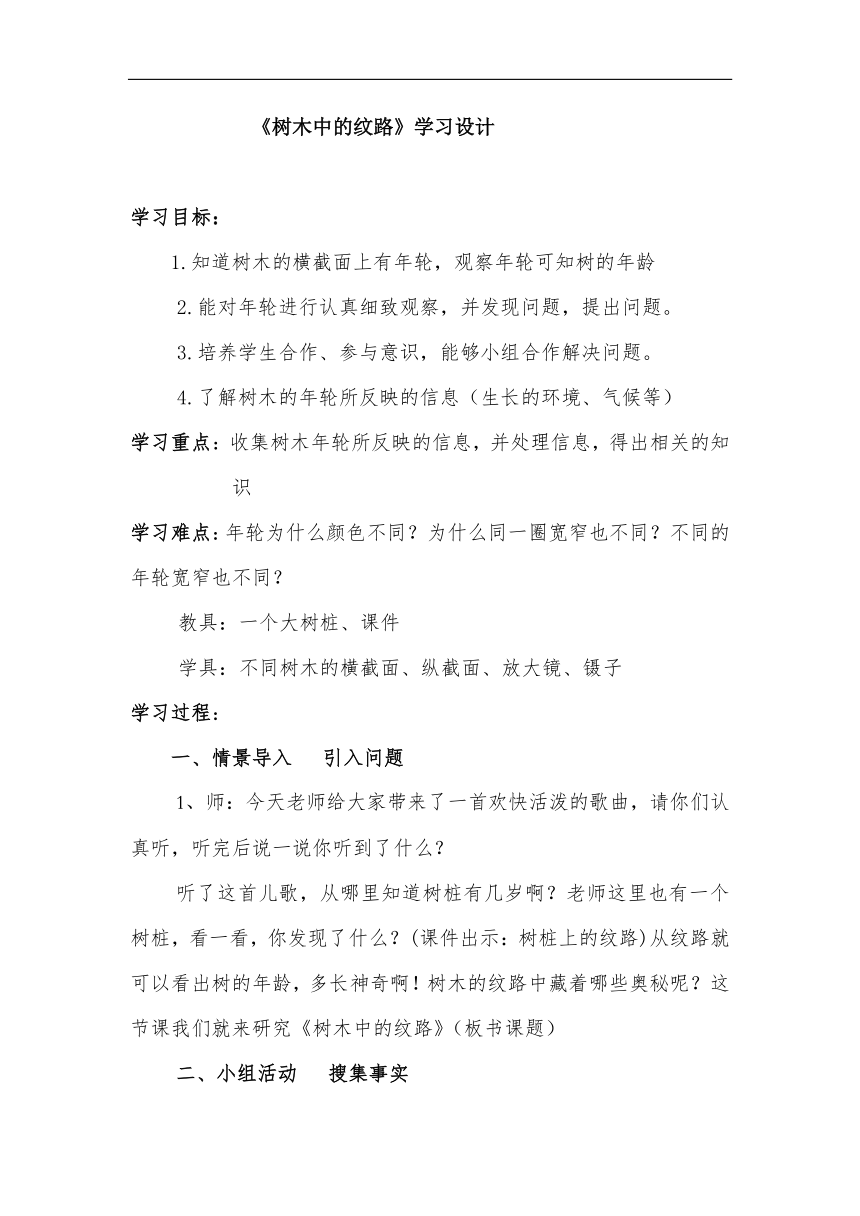 鄂教版  五年级科学上册1.3 树木中的纹路（教案）