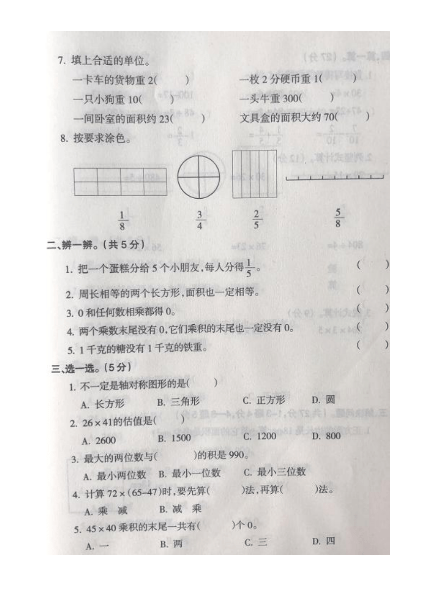 辽宁省沈阳市和平区2019-2020学年第二学期三年级数学期末试题（图片版 无答案））