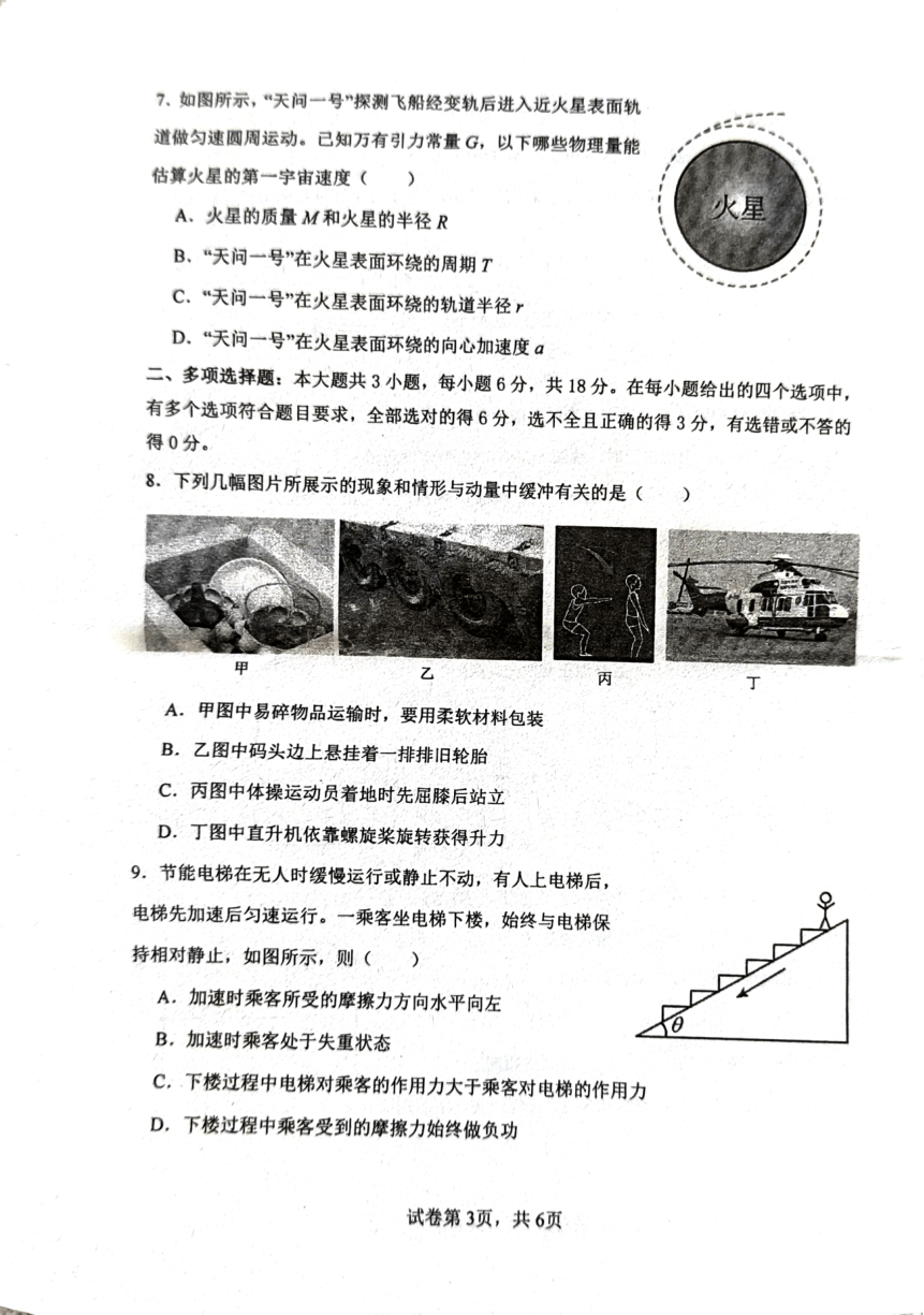 广东省汕头市潮阳区棉城中学2023-2024学年高二下学期5月期中物理试题（PDF版无答案）