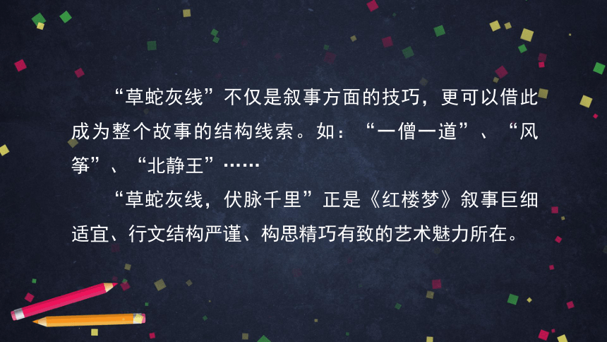 高中语文统编版必修下 整本书阅读《红楼梦》（三） 课件（32张PPT）