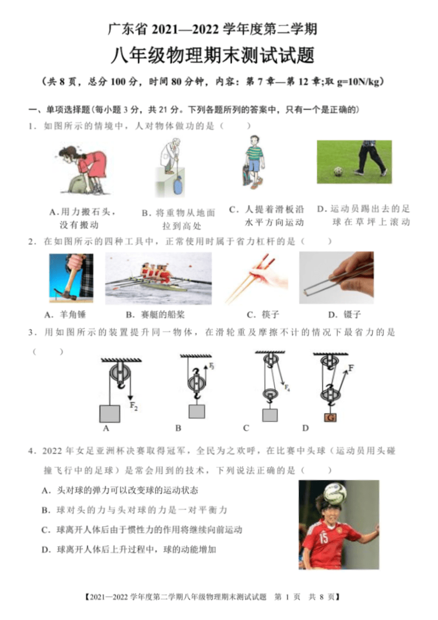 广东省湛江市吴川市第一中学2021-2022学年下学期八年级期末考试物理试卷(PDF版，无答案)