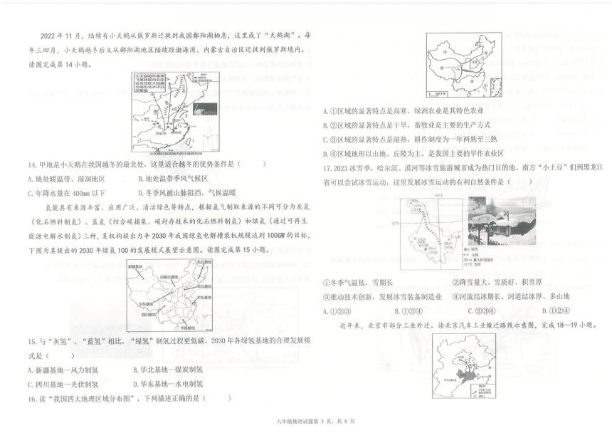 2024年山东省德州夏津8年级中考地理第二次模拟考试试题（图片版含答案）