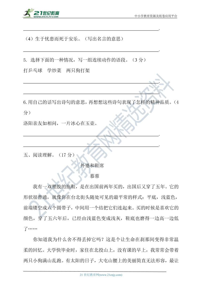 2020年春统编四年级语文下册第七单元测试题 含答案