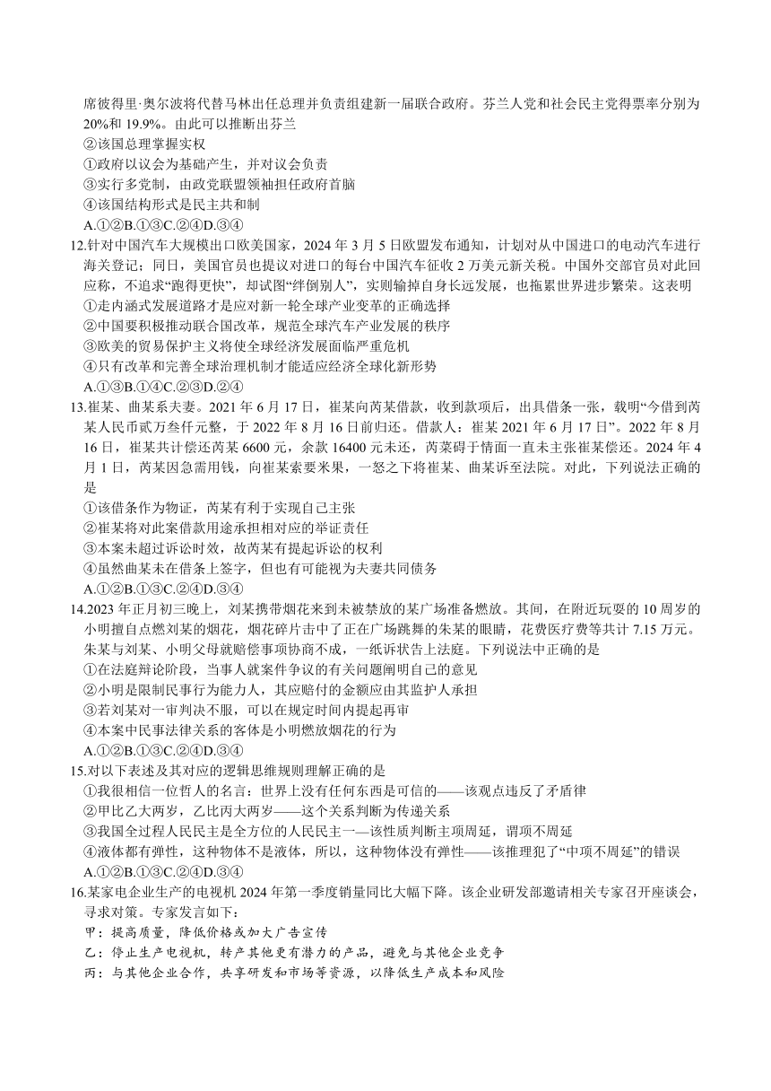 安徽省江淮十校2024届高三下学期第三次联考政治试卷（含部分解析）