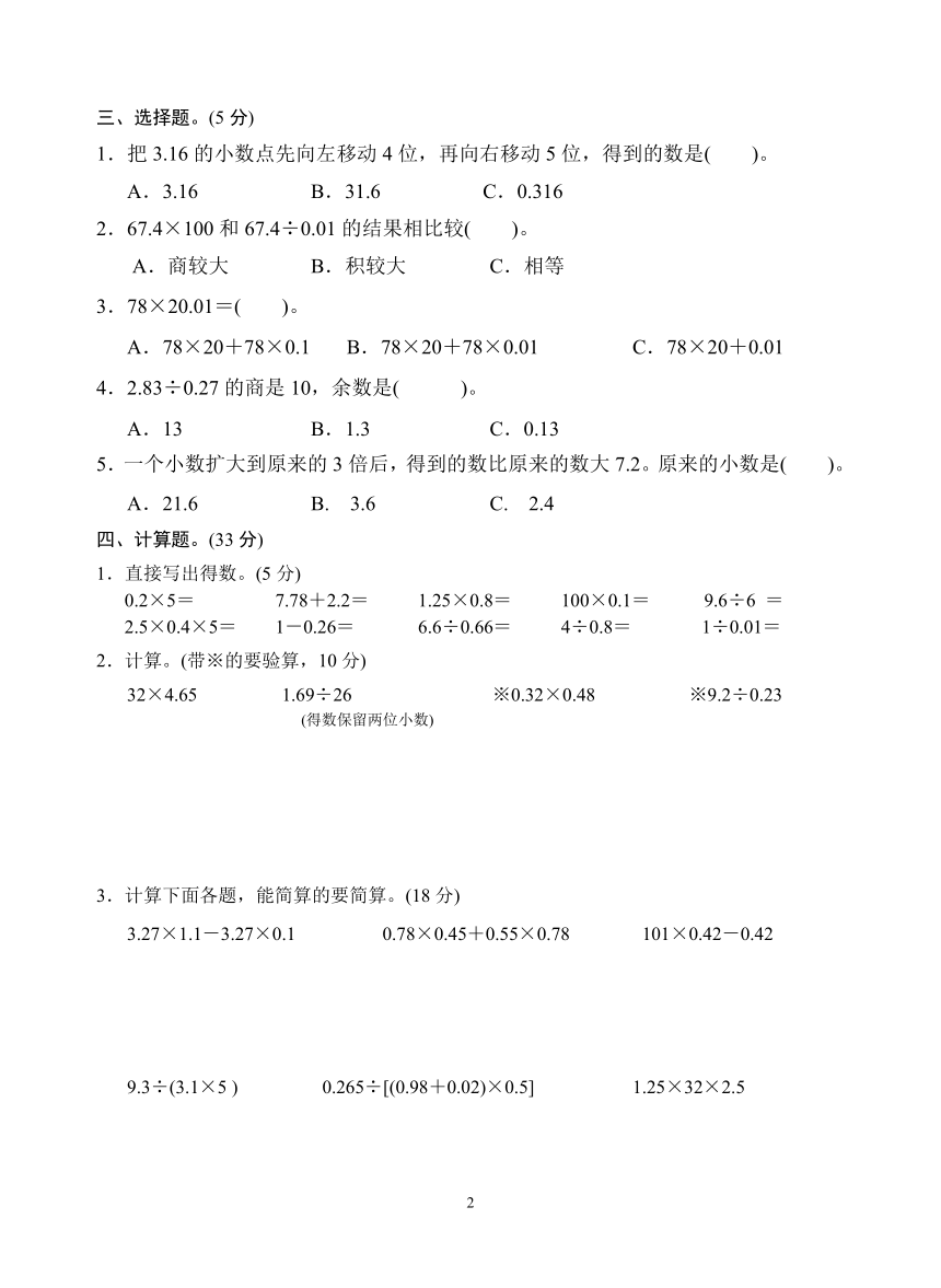 五年级上册数学试题-第五单元测试卷（含答案）苏教版