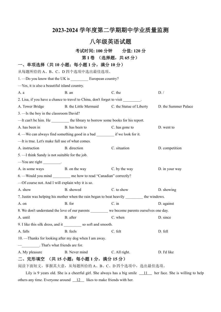 江苏省连云港市灌云县2023-2024学年八年级下学期期中考试英语试题（含答案）