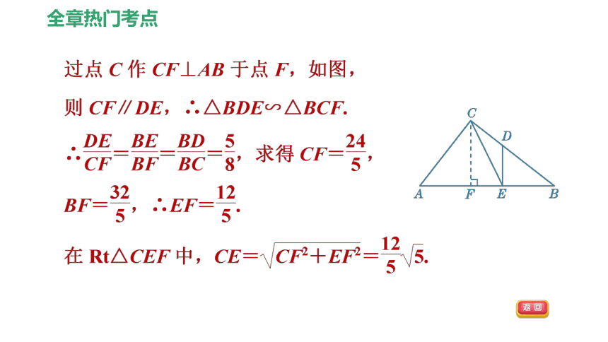 北师大版九下数学第1章直角三角形的边角关系全章热门考点整合应用课件（25张）