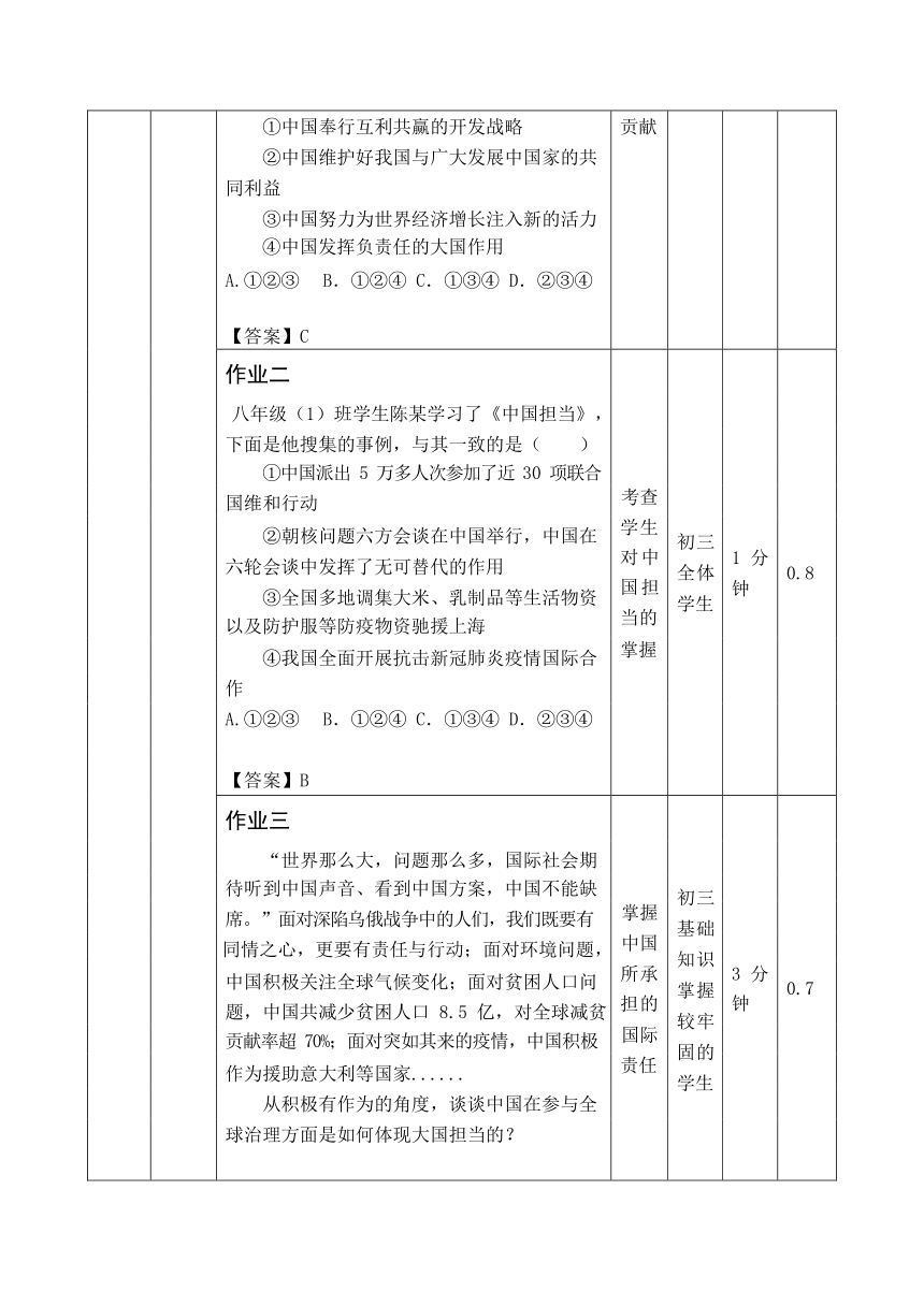 第二单元 世界舞台上的中国   作业设计（表格式）-2023-2024学年统编版道德与法治九年级下册