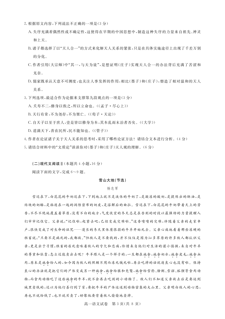 武汉市部分重点中学（六校）2023-2024学年高一下学期期中语文试题(PDF版含答案)