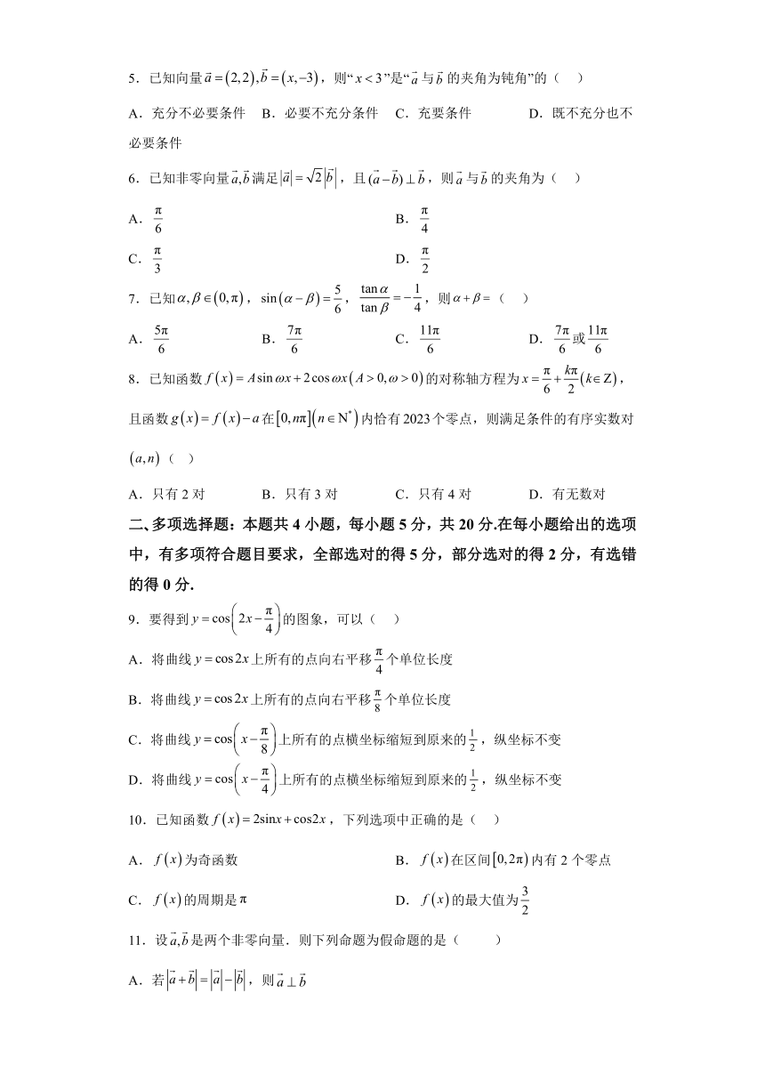 四川省德阳市第五中学2023-2024学年高一下学期4月月考数学试题（解析版）