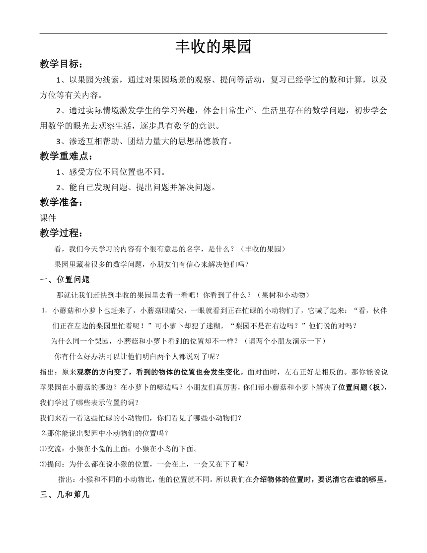 苏教版一上  丰收的果园 教案