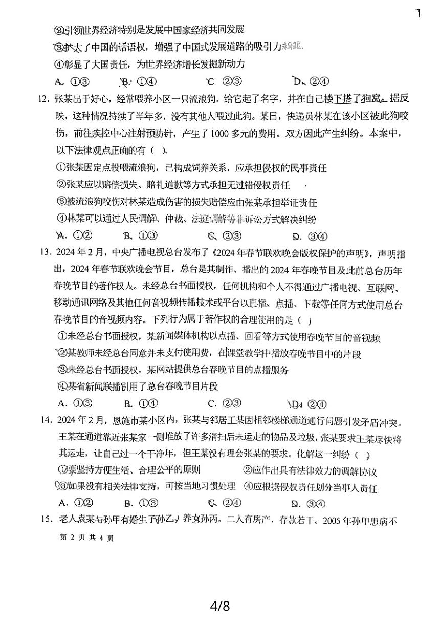 陕西省宝鸡市凤翔区凤翔中学2023-2024学年高二下学期第二次质量检测政治试题（扫描版无答案）