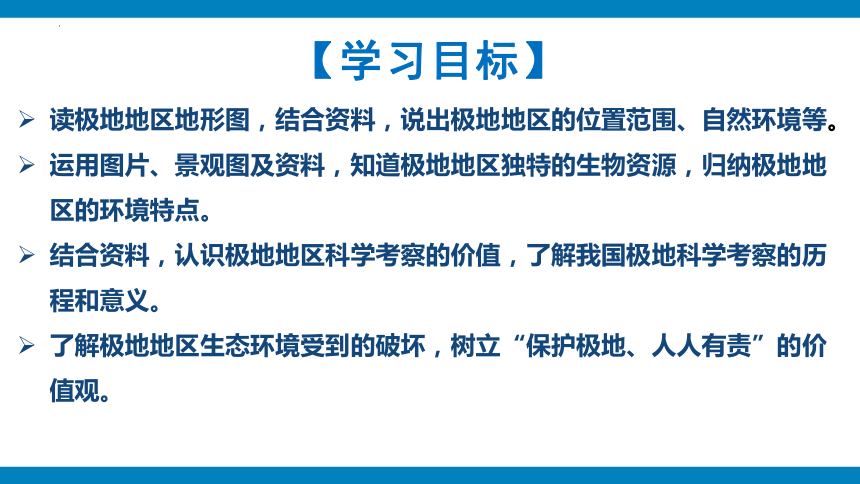 七年级下册人教版第十章 极地地区课件（共30张PPT）