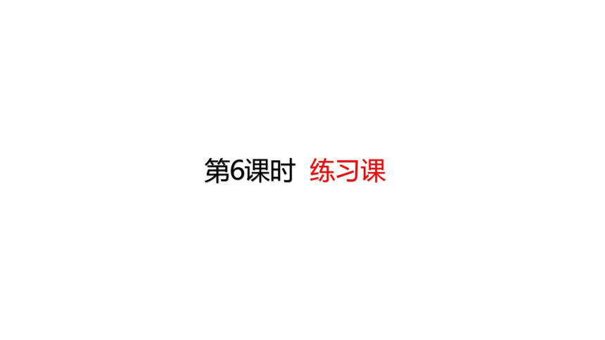 人教版数学六年级上册1分数乘法 练习课 课件（20张ppt）