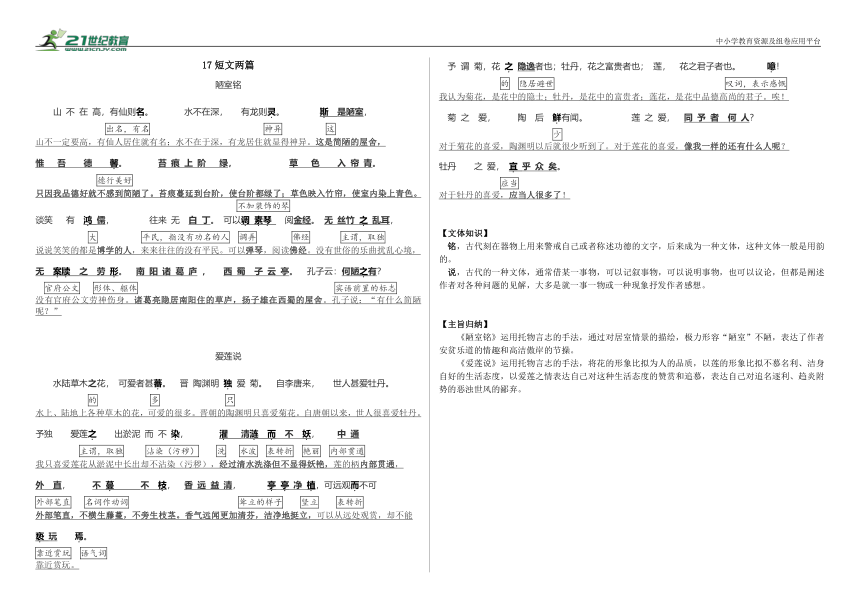 部编版 语文七年级下册 文言文全解（字字对译 精美校对版）