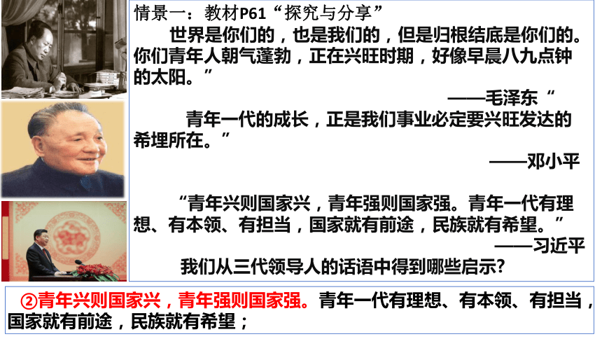 5.2 少年当自强 课件(共21张PPT)-2023-2024学年统编版道德与法治九年级下册